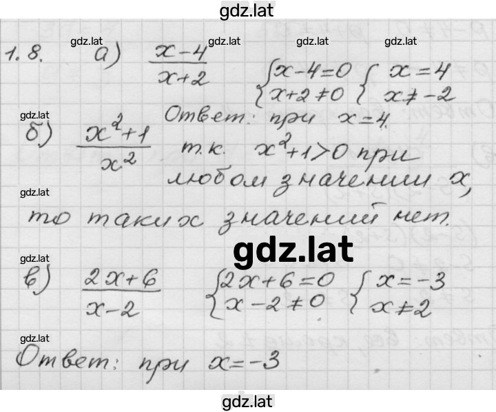 Решение задания № 1.8 — страница 1