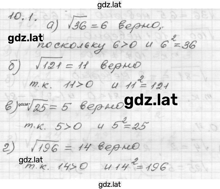 Решение задания № 10.1 — страница 1