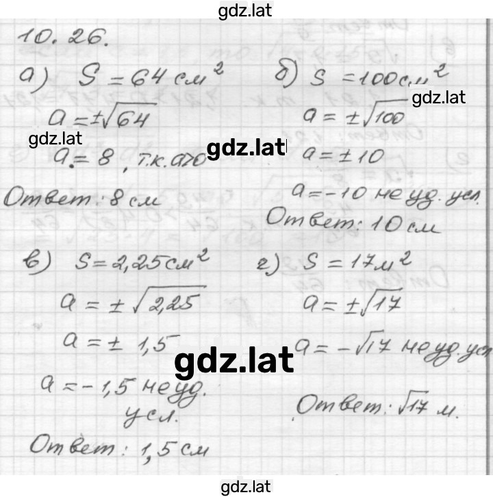 Решение задания № 10.26 — страница 1