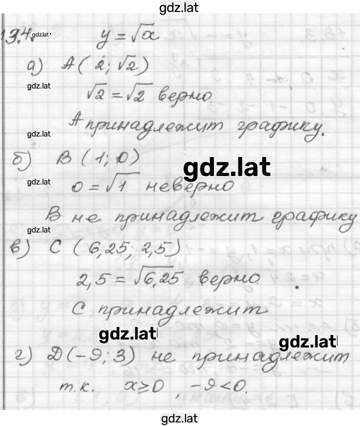 Решение задания № 13.4 — страница 1