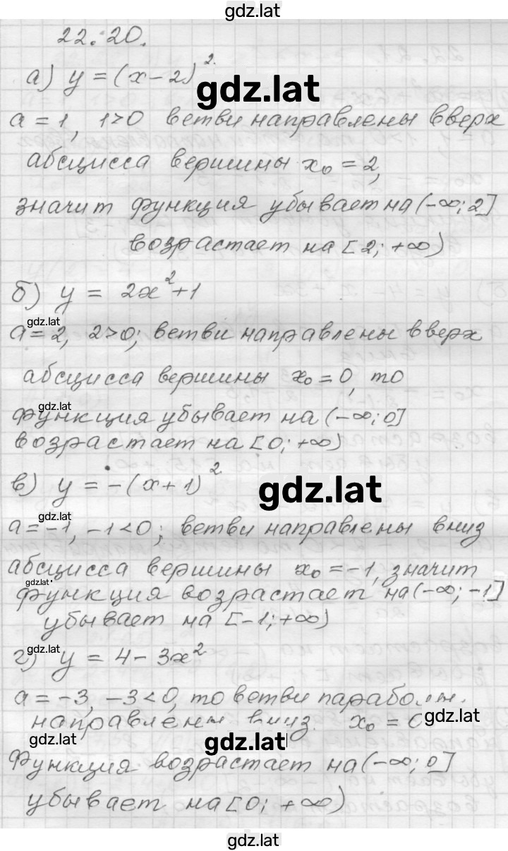 Решение задания № 22.20 — страница 1