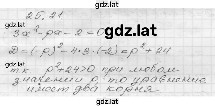 Решение задания № 25.21 — страница 1