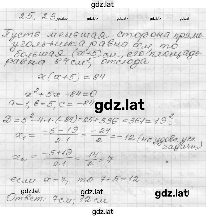 Решение задания № 25.23 — страница 1