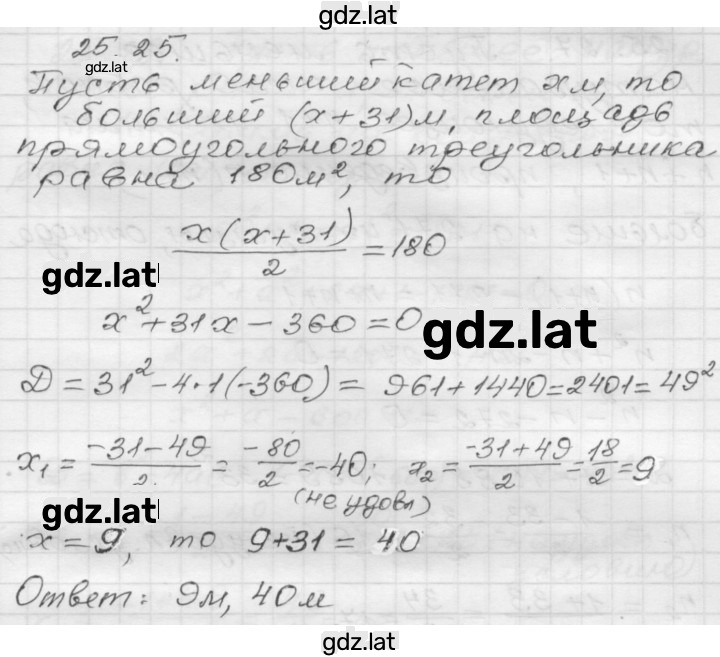 Решение задания № 25.25 — страница 1