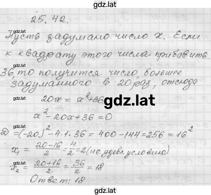 Решение задания № 25.42 — страница 1