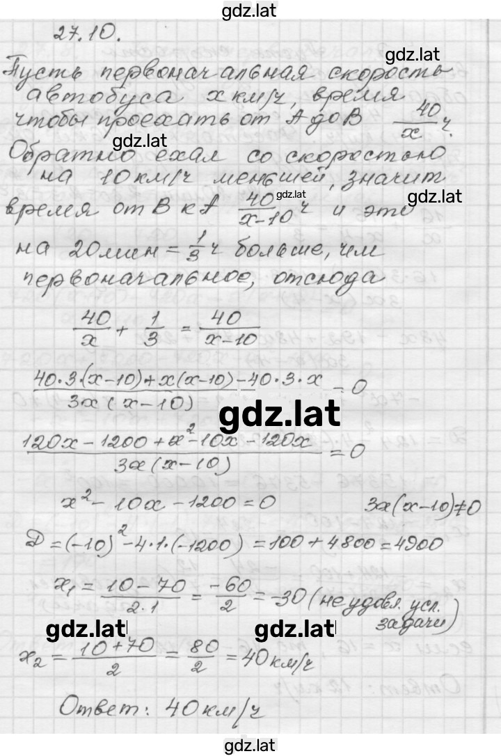 Решение задания № 27.10 — страница 1