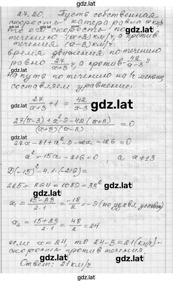 Решение задания № 27.20 — страница 1