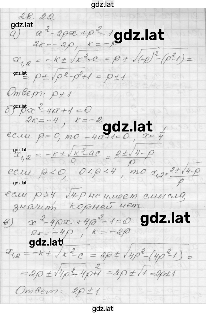 Решение задания № 28.22 — страница 1