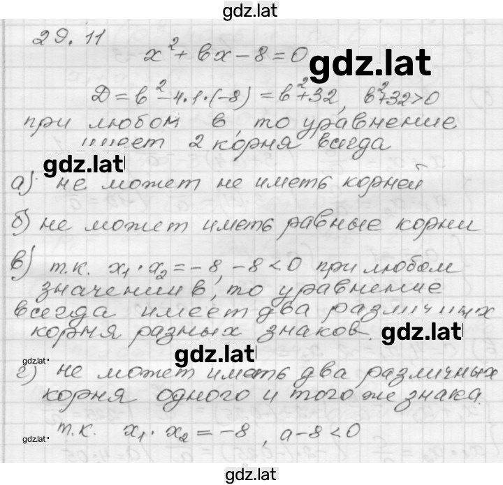 Решение задания № 29.11 — страница 1