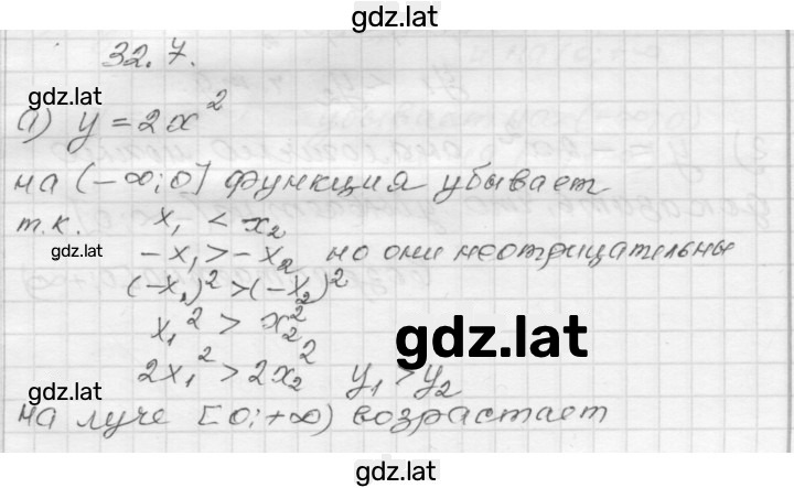 Решение задания № 32.7 — страница 1