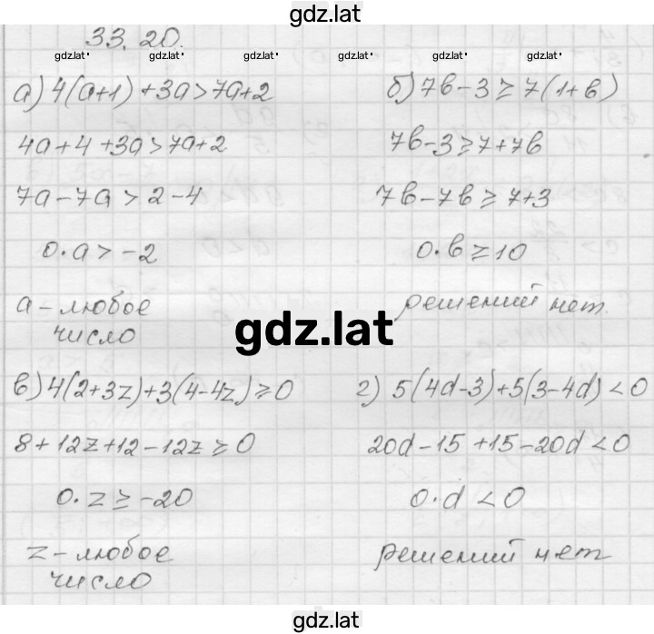Решение задания № 33.20 — страница 1