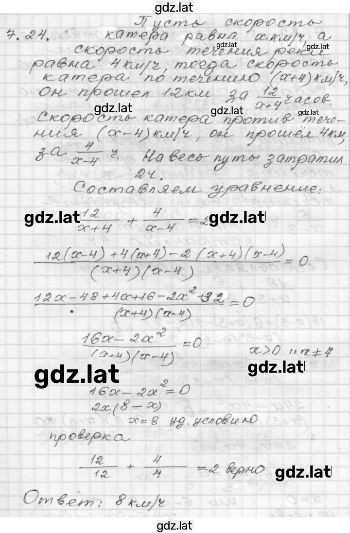 Решение задания № 7.24 — страница 1