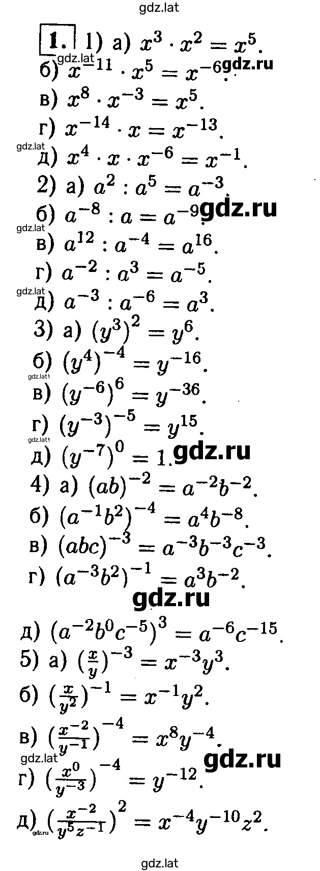 Решение задания № 1 — страница 1