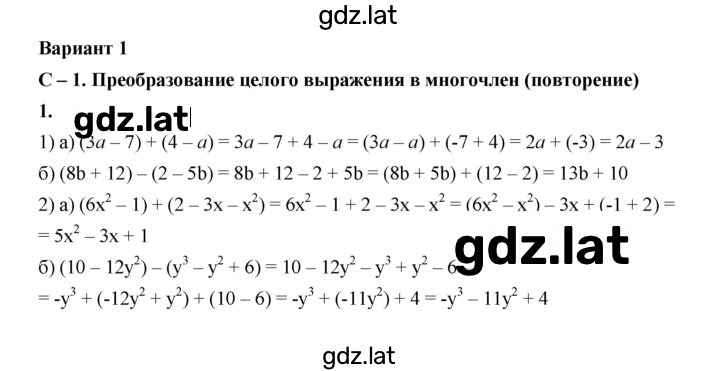 Решение задания № 1 — страница 1