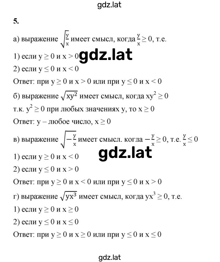 Решение задания № 5 — страница 1