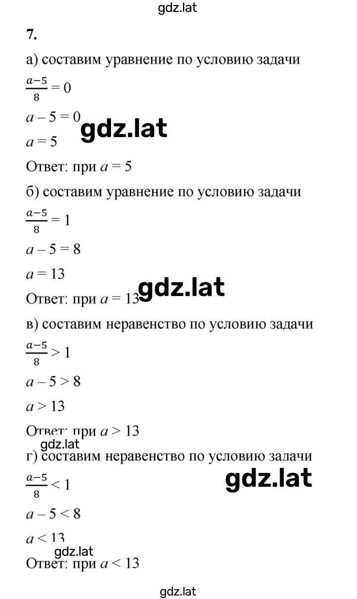 Решение задания № 7 — страница 1