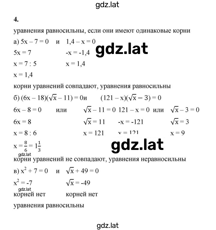 Решение задания № 4 — страница 1