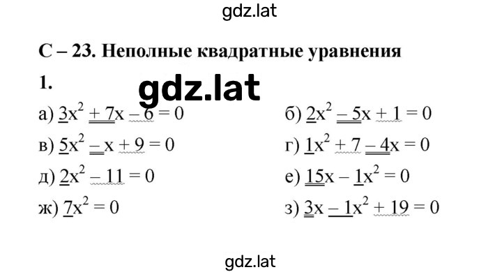Решение задания № 1 — страница 1