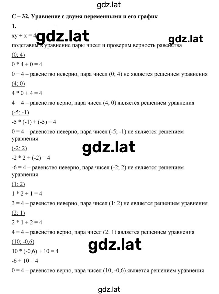 Решение задания № 1 — страница 1