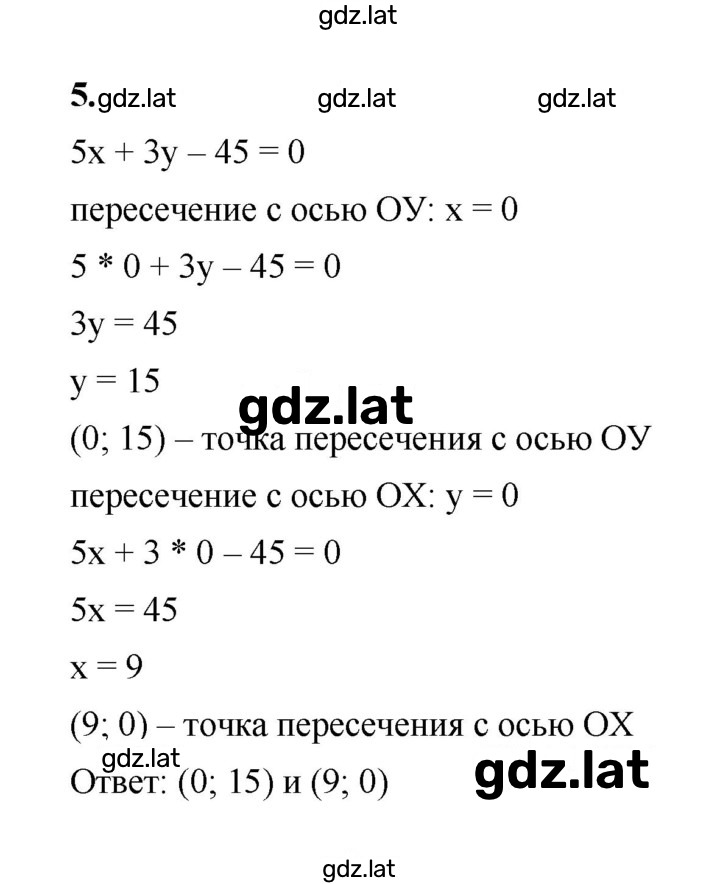 Решение задания № 5 — страница 1