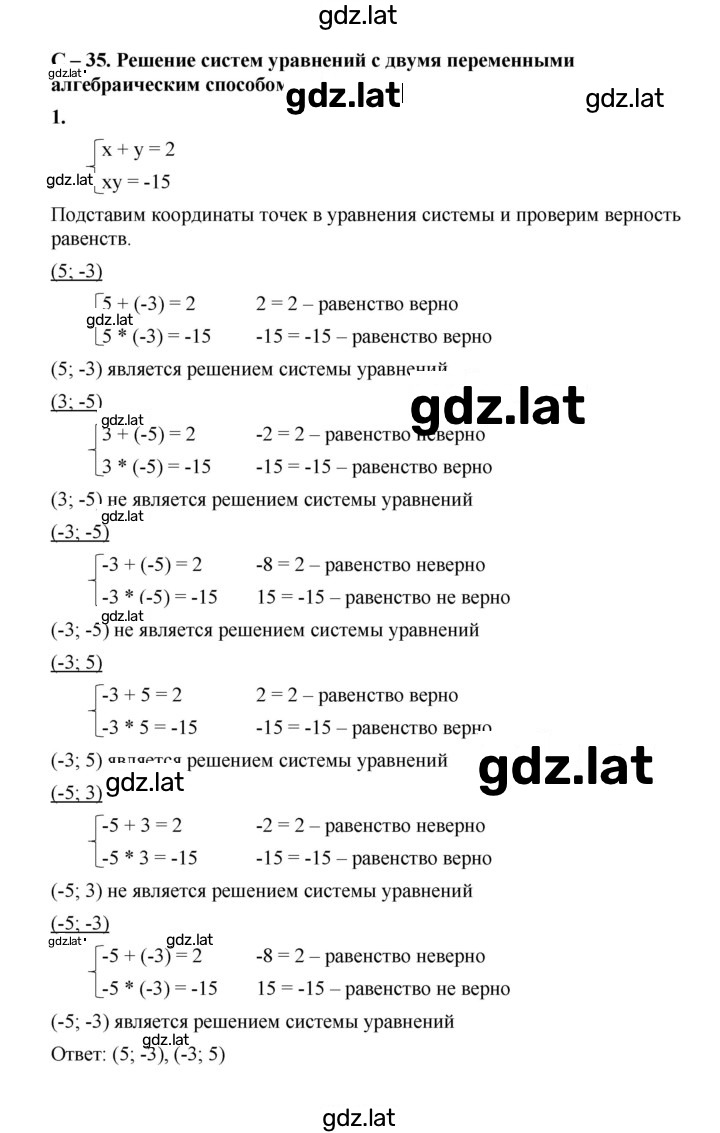 Решение задания № 1 — страница 1