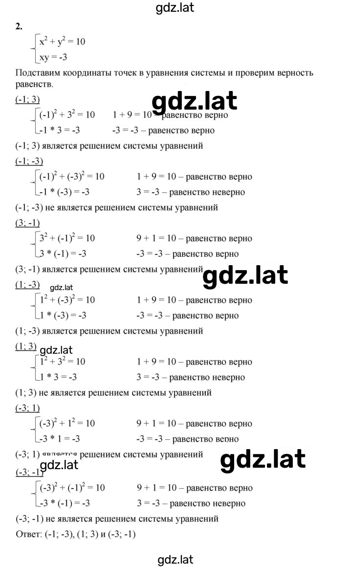 Решение задания № 2 — страница 1