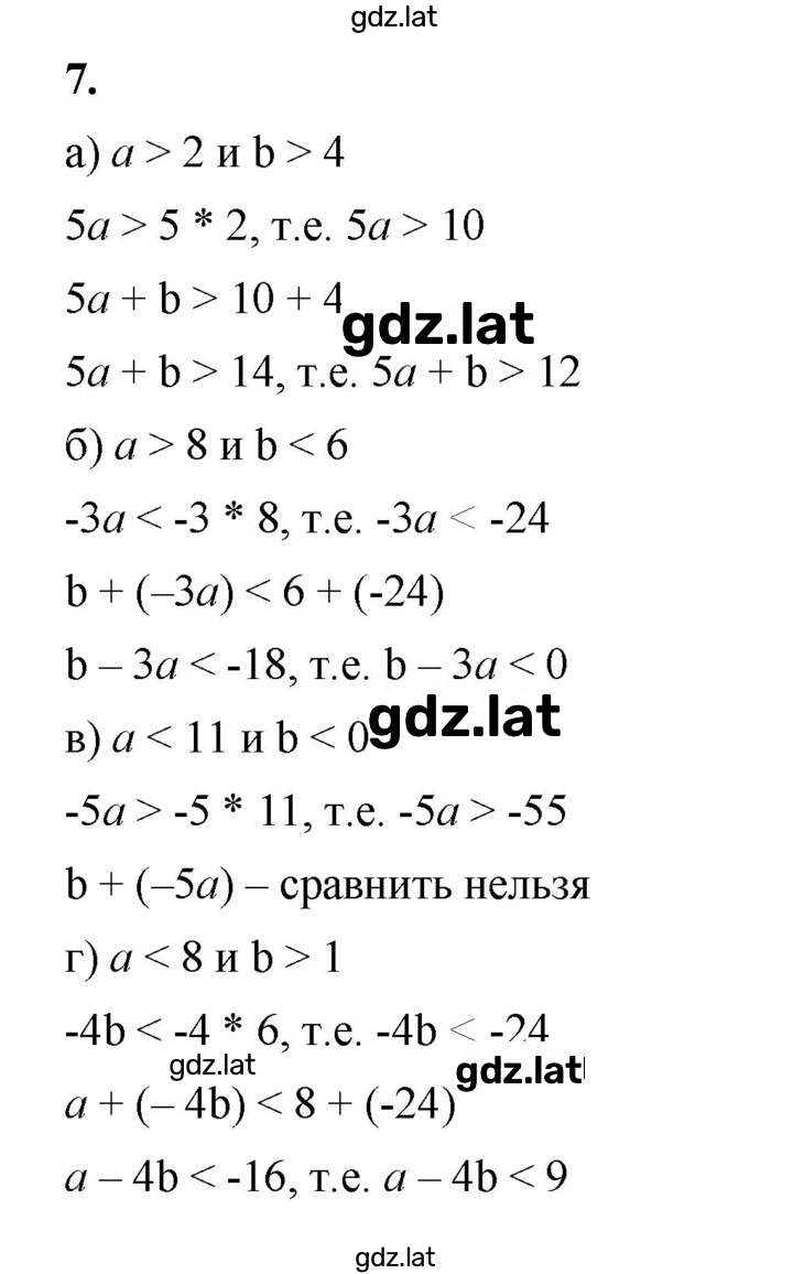 Решение задания № 7 — страница 1