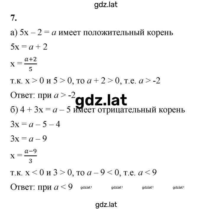 Решение задания № 7 — страница 1