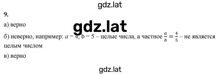 Решение задания № 9 — страница 1