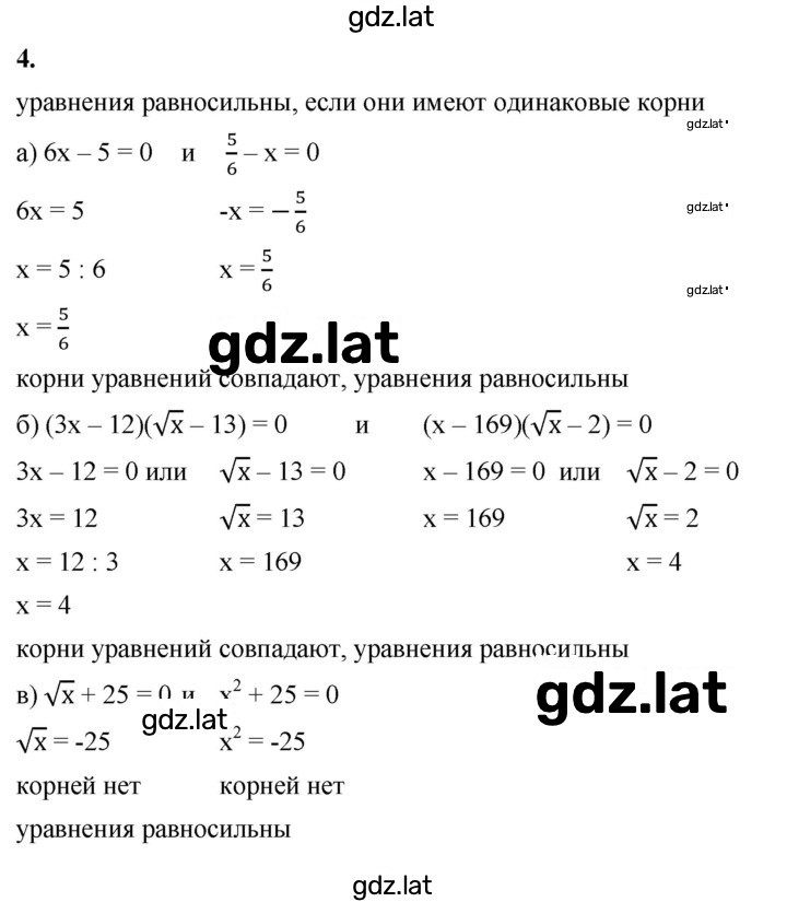 Решение задания № 4 — страница 1