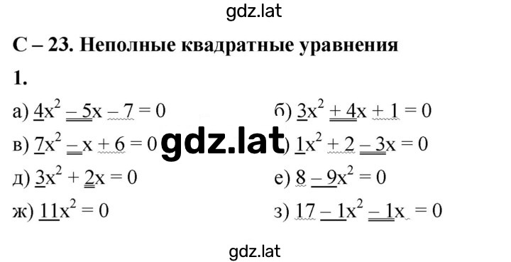 Решение задания № 1 — страница 1