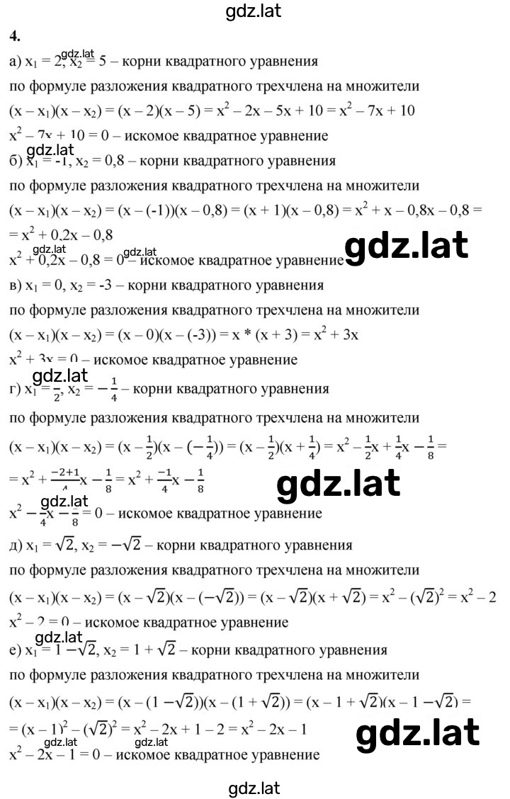 Решение задания № 4 — страница 1