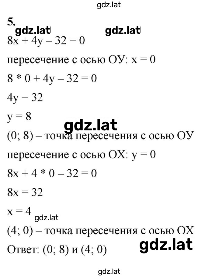 Решение задания № 5 — страница 1