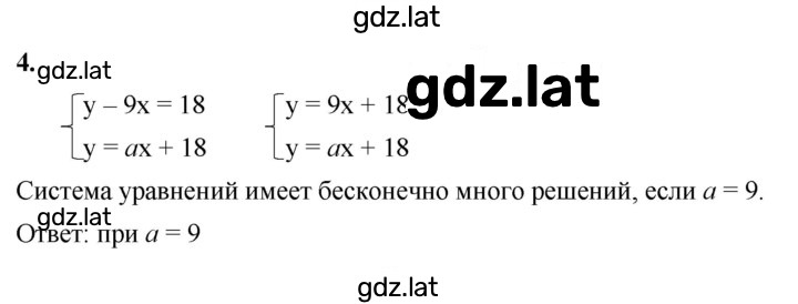 Решение задания № 4 — страница 1