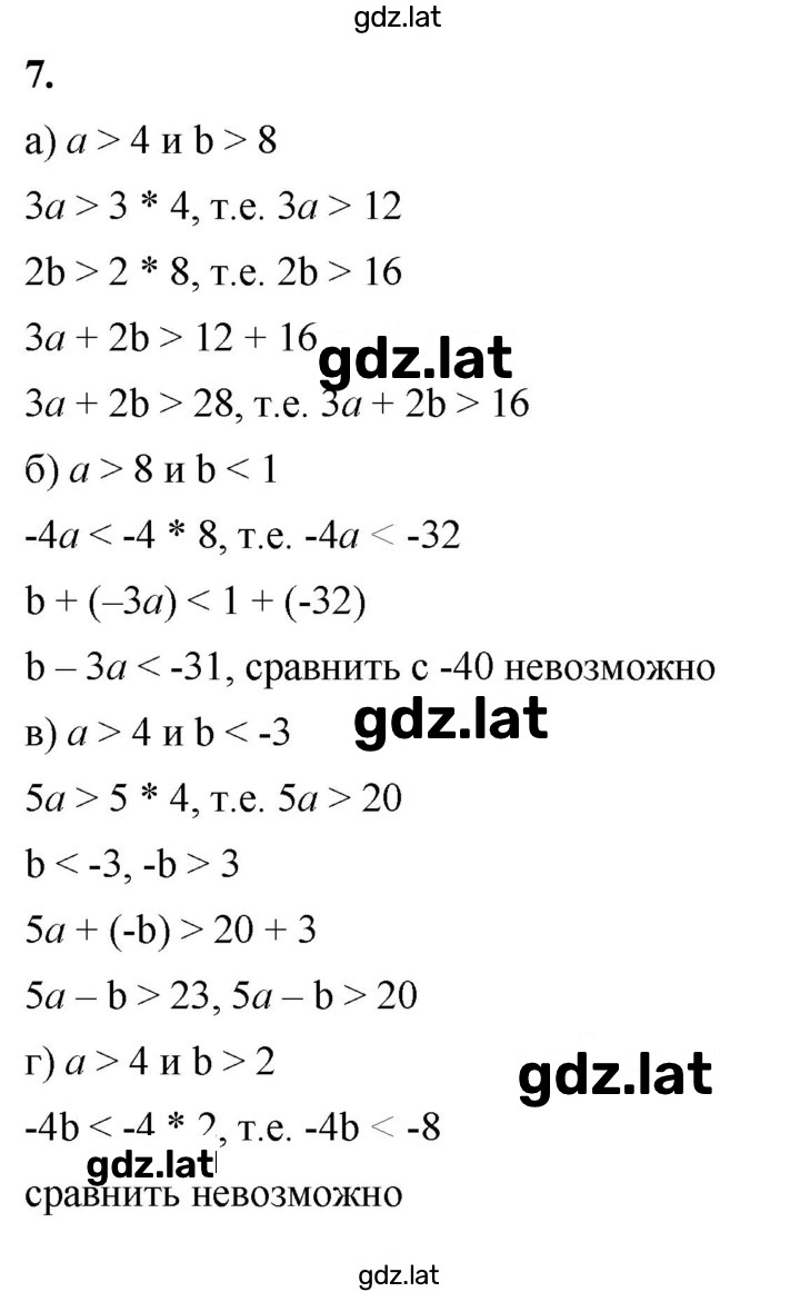 Решение задания № 7 — страница 1