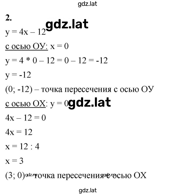 Решение задания № 2 — страница 1