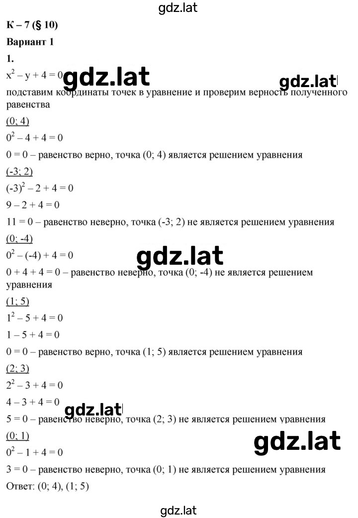 Решение задания № 1 — страница 1
