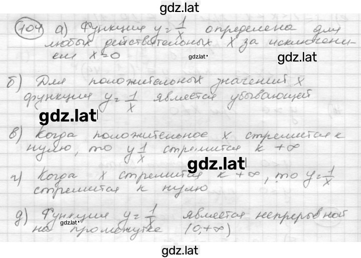 Решение задания № 104 — страница 1