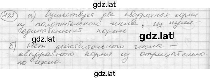 Решение задания № 122 — страница 1