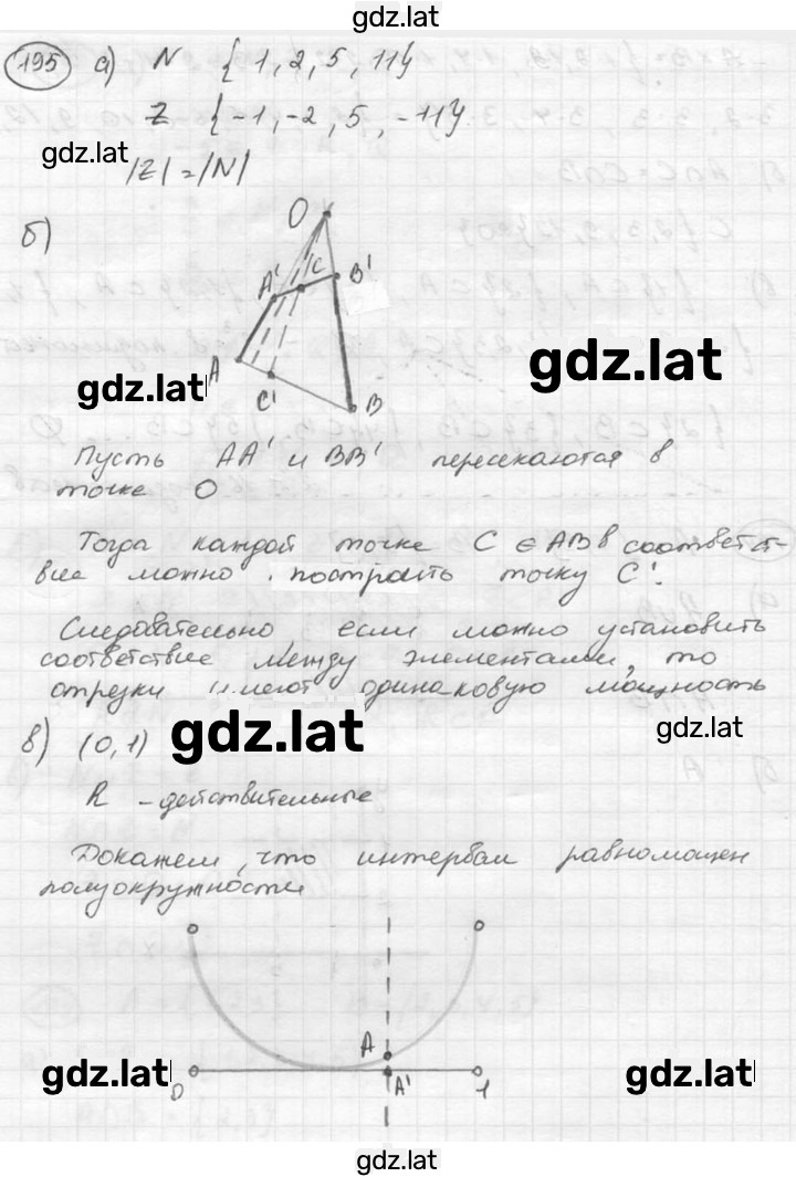 Решение задания № 195 — страница 1
