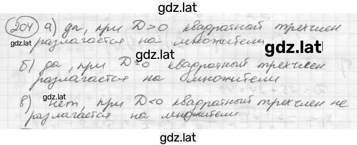 Решение задания № 204 — страница 1