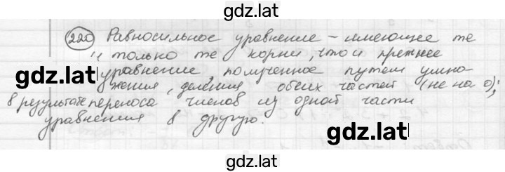 Решение задания № 220 — страница 1
