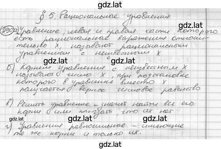 Решение задания № 290 — страница 1