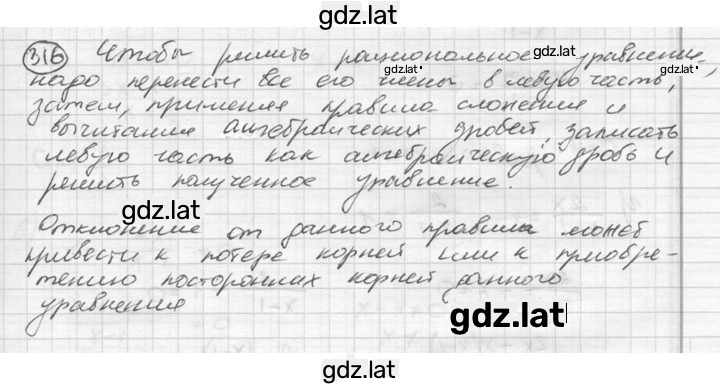 Решение задания № 316 — страница 1
