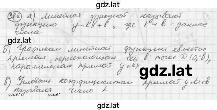 Решение задания № 382 — страница 1