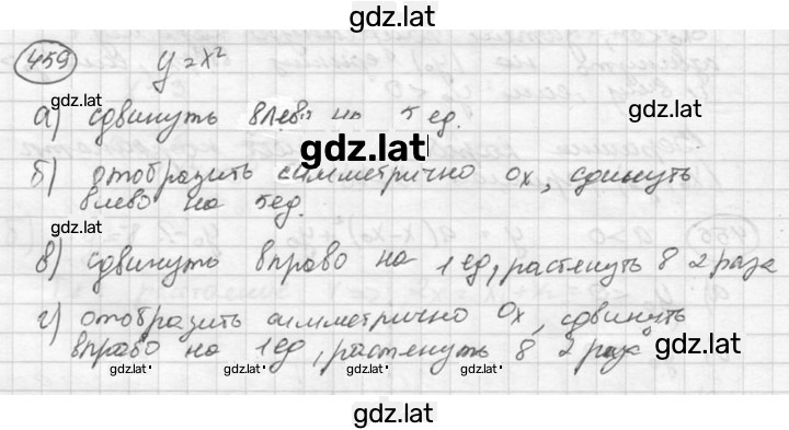 Решение задания № 459 — страница 1