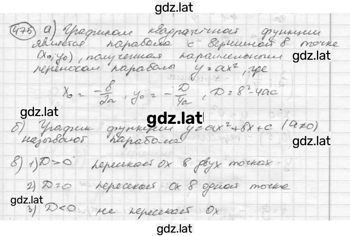 Решение задания № 475 — страница 1
