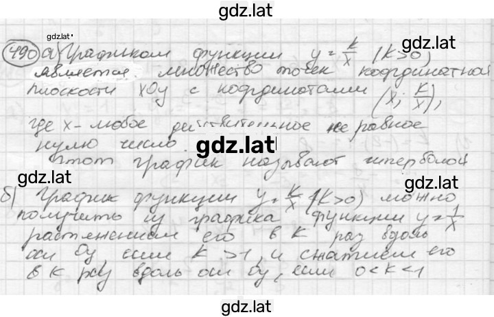 Решение задания № 490 — страница 1