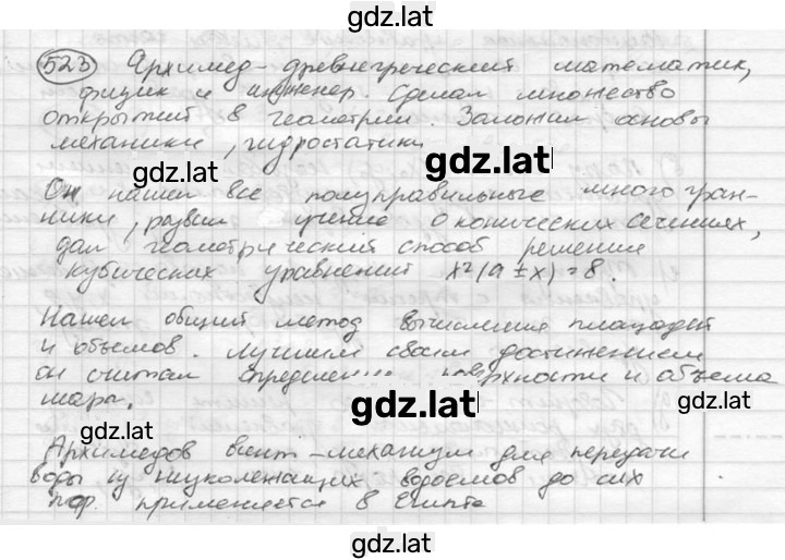 Решение задания № 523 — страница 1