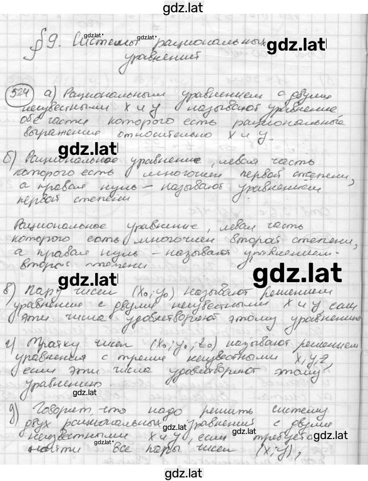Решение задания № 524 — страница 1
